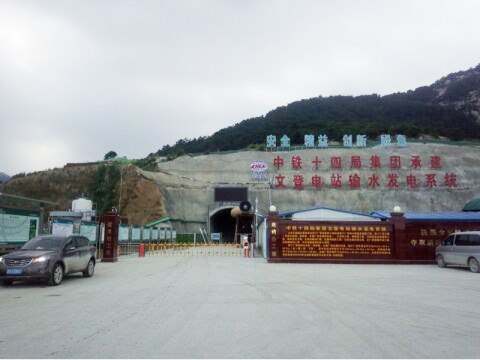 鼎興再次牽手中鐵十四局，共創(chuàng)隧道排水示范工程